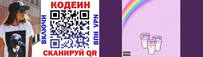 Кодеин напиток Lean (лин)  Лесосибирск 
